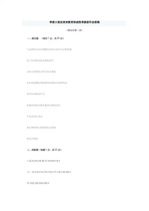 2023年学前儿童语言教育形成性考核册作业答案