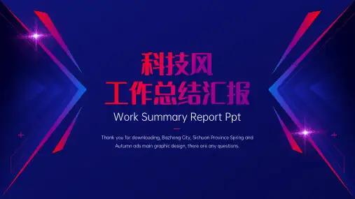 科技风工作总结汇报PPT模板