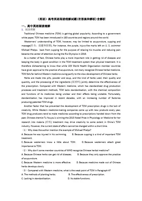 (英语)高考英语阅读理解试题(有答案和解析)含解析