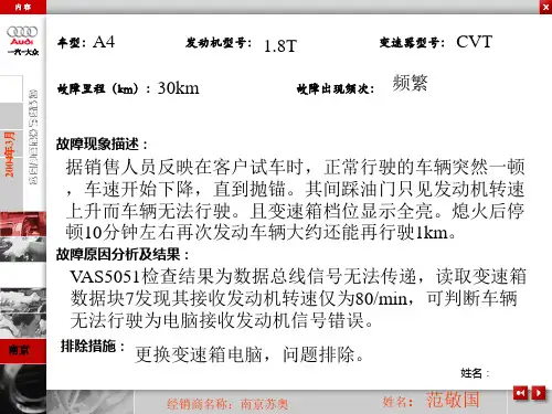 奥迪维修案例汇集