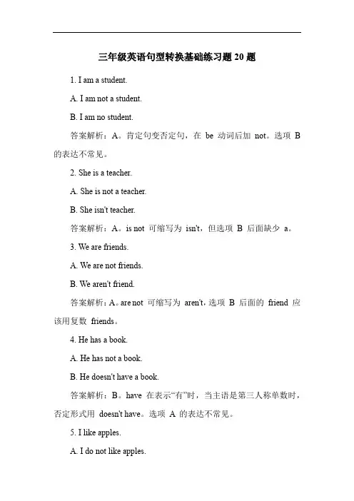 三年级英语句型转换基础练习题20题