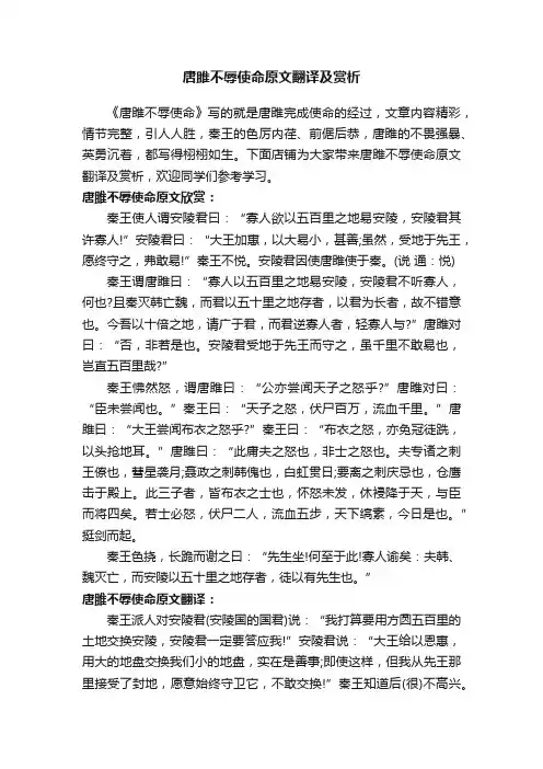 唐雎不辱使命原文翻译及赏析