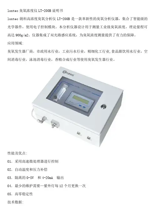 lontec臭氧浓度仪LT-200B说明书