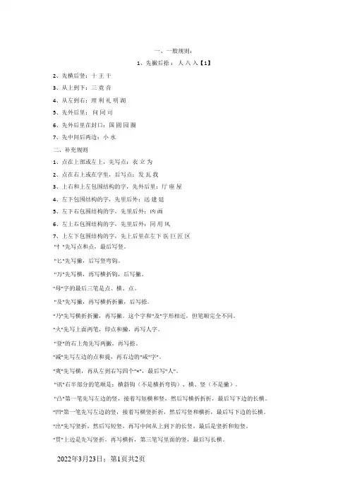 一般笔顺规则和偏旁部首的笔顺