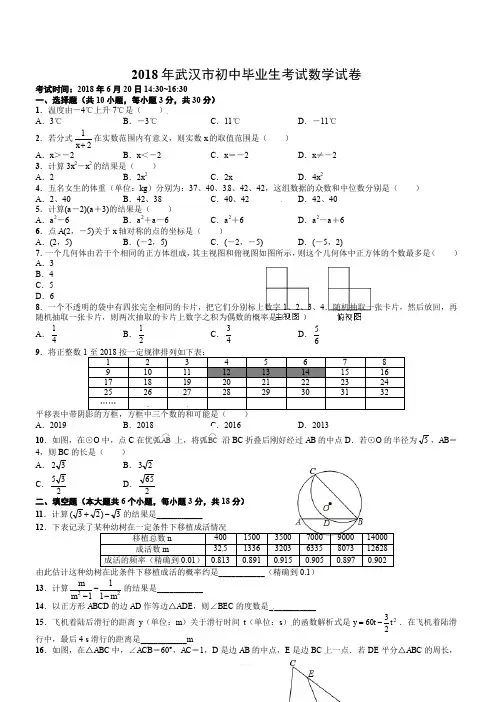 (真题)2018年武汉市中考数学试卷有答案
