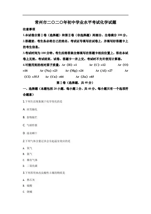 2020年江苏省常州市中考化学试卷及答案