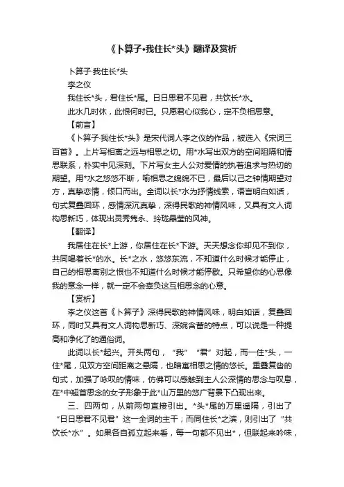 《卜算子·我住长头》翻译及赏析