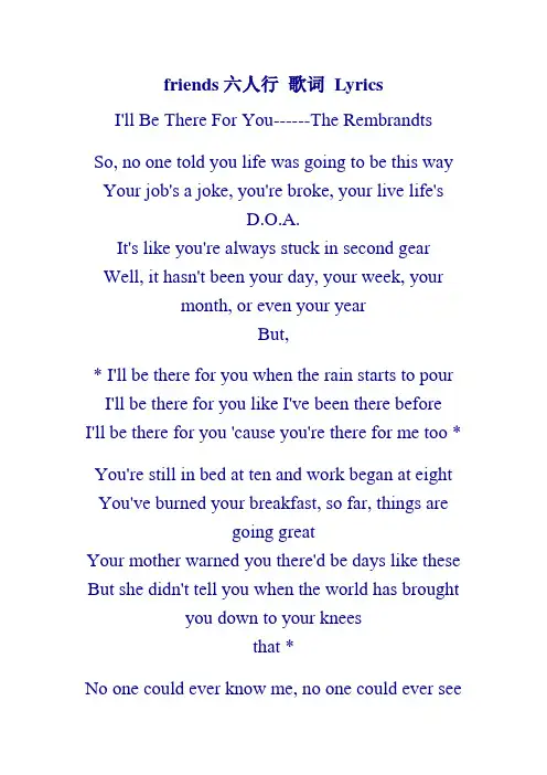 friends六人行 歌词 Lyrics