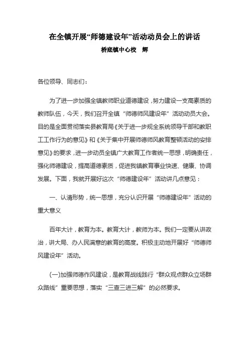 李校长在师德师风建设年动员会上的讲话