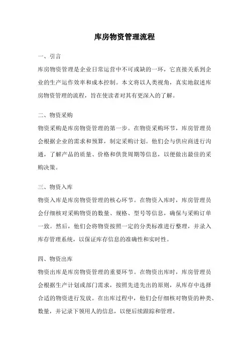库房物资管理流程