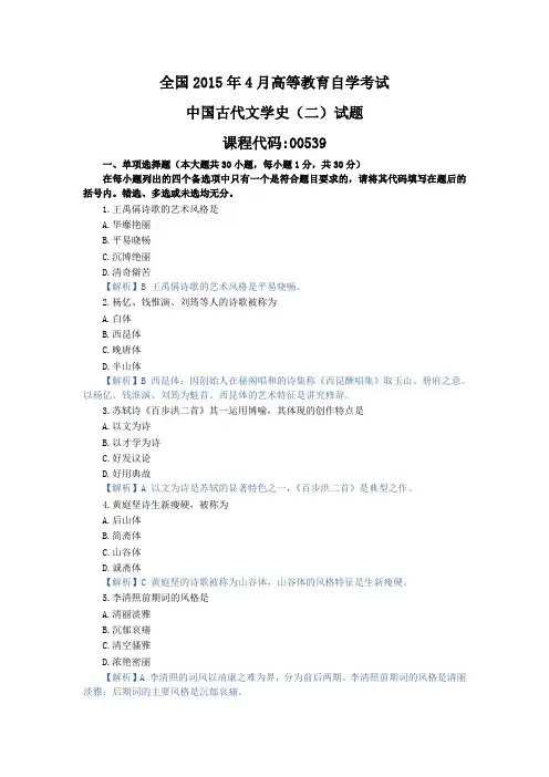 中国古代文学史(二),自考真题 (3)