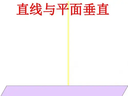 直线与平面垂直判定定理