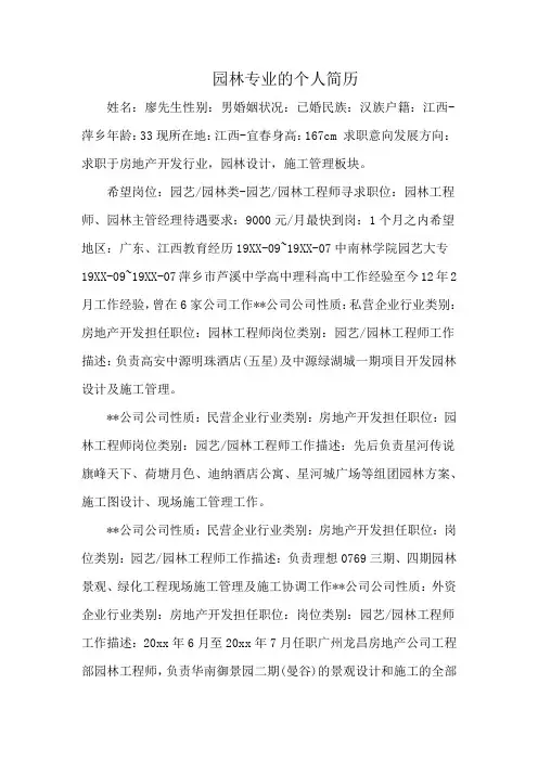 园林专业的个人简历