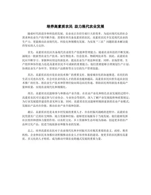培养高素质农民 助力现代农业发展