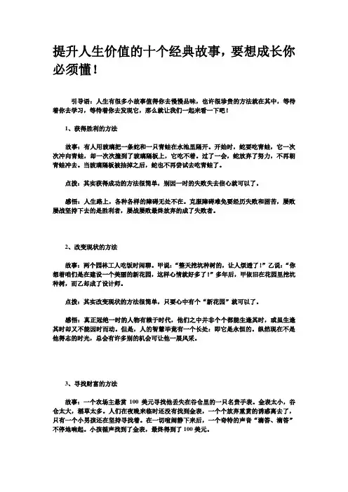 提升人生价值的十个经典故事