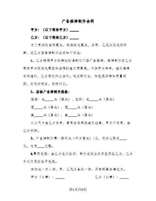 广告招牌制作合同（五篇）