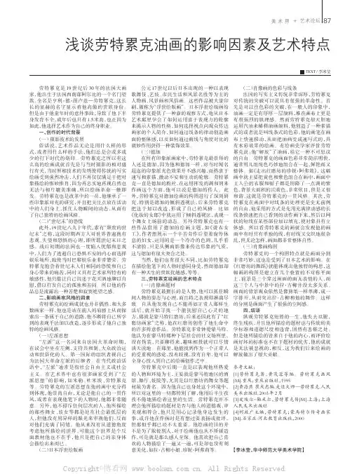 浅谈劳特累克油画的影响因素及艺术特点