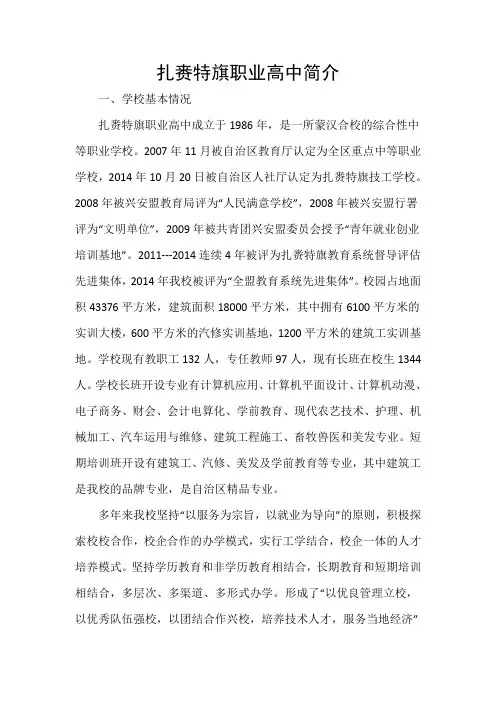 2017扎赉特旗职业高中最新简介(上报职教科)