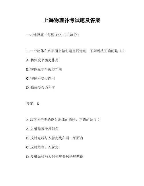 上海物理补考试题及答案