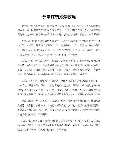 手串打结方法收尾