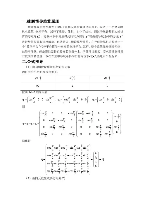捷联惯导结算原理
