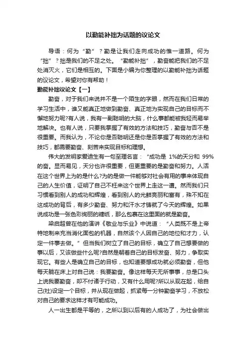 以勤能补拙为话题的议论文