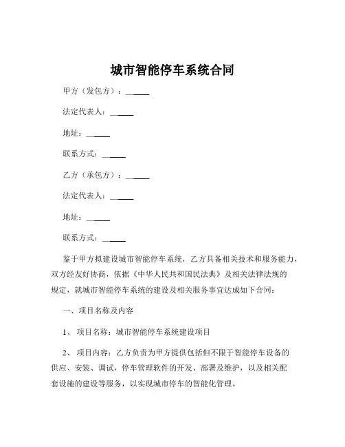 城市智能停车系统合同