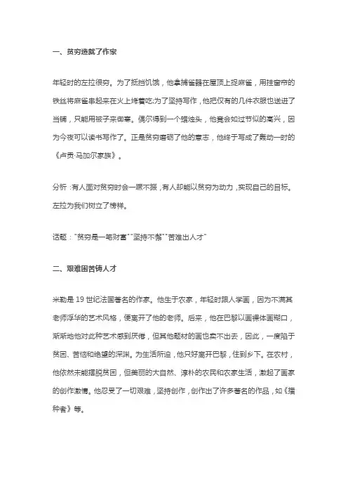 22高考作文素材简短人物14个事例 人物素材