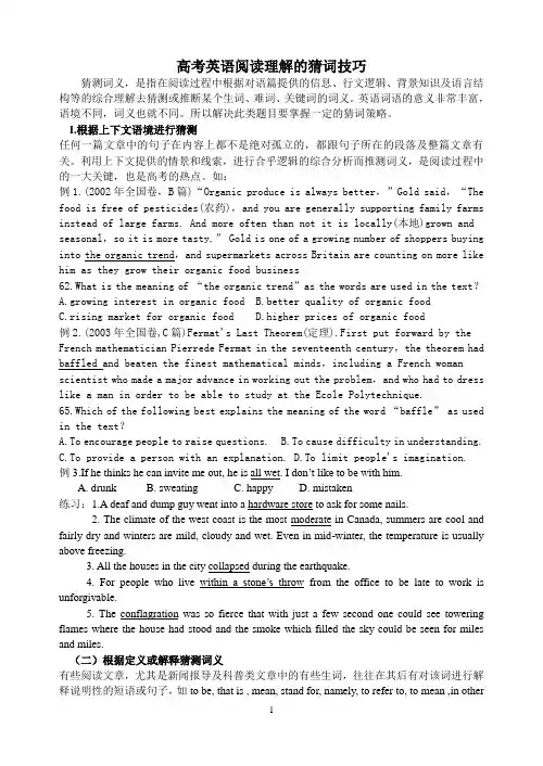 高考英语阅读理解的猜词技巧