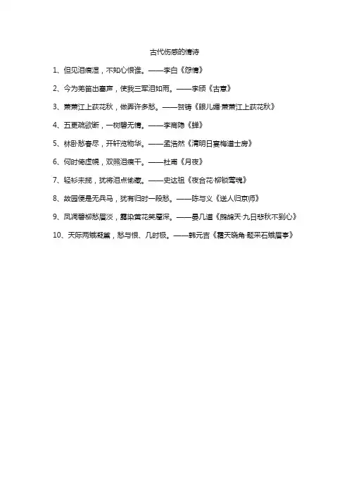 古代伤感的情诗