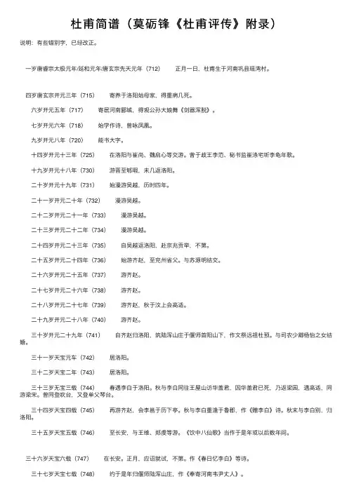 杜甫简谱（莫砺锋《杜甫评传》附录）