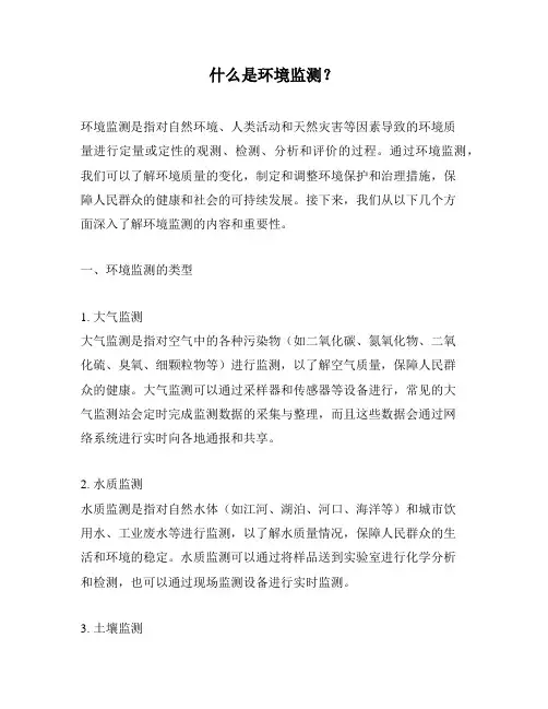什么是环境监测？