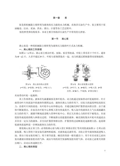 各类泵