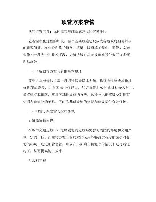 顶管方案套管
