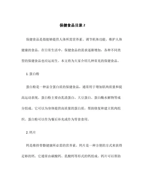 保健食品目录2
