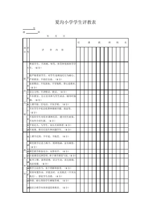 学生评教表