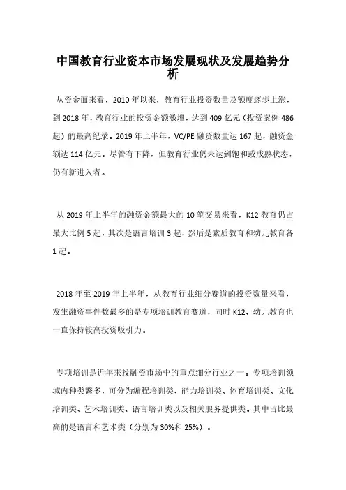 中国教育行业资本市场发展现状及发展趋势分析