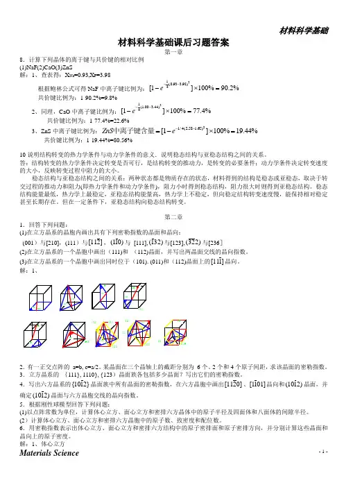材料科学基础课后作业.