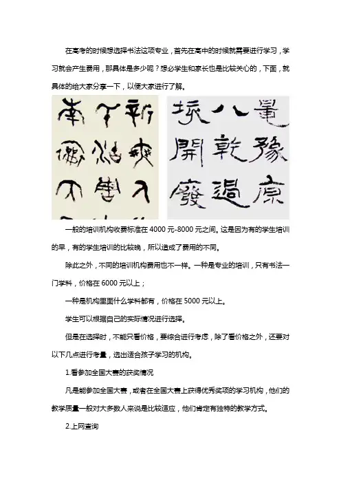 高考书法培训学费多少
