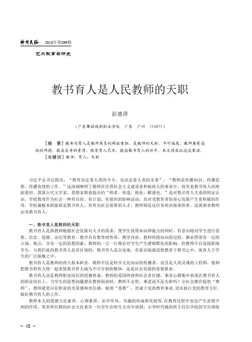 教书育人是人民教师的天职