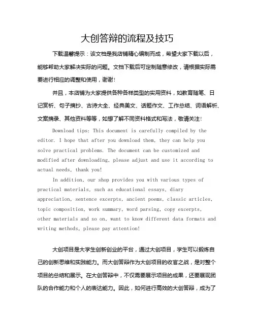 大创答辩的流程及技巧