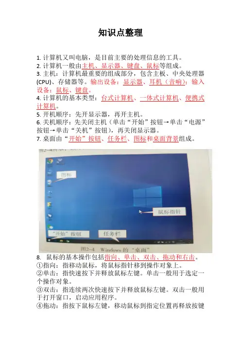 三年级信息技术知识点汇总