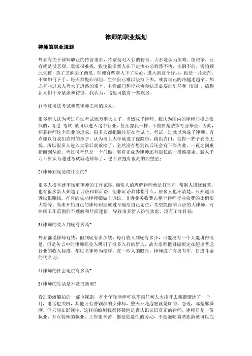 律师的职业规划