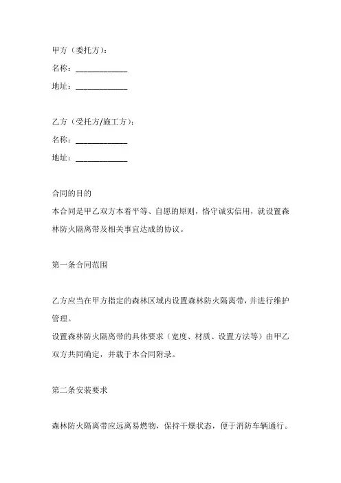 森林防火隔离带合同书