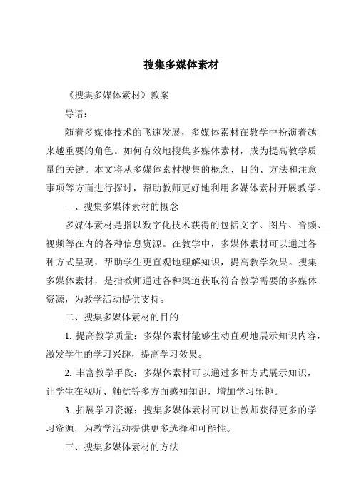 搜集多媒体素材