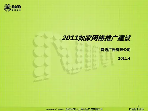 如家环保活动网络推广方案(课堂PPT)