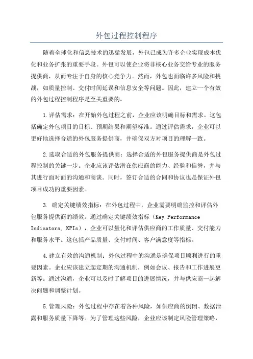 外包过程控制程序