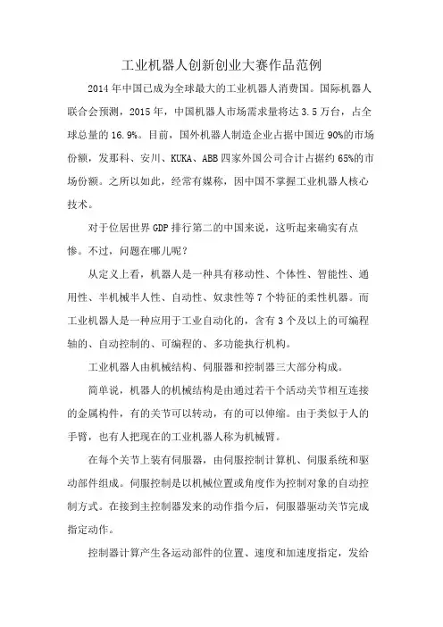 工业机器人创新创业大赛作品范例