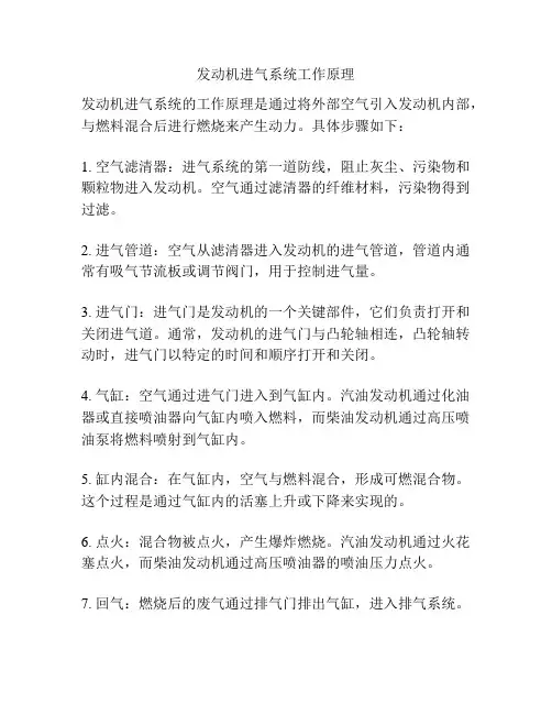 发动机进气系统工作原理