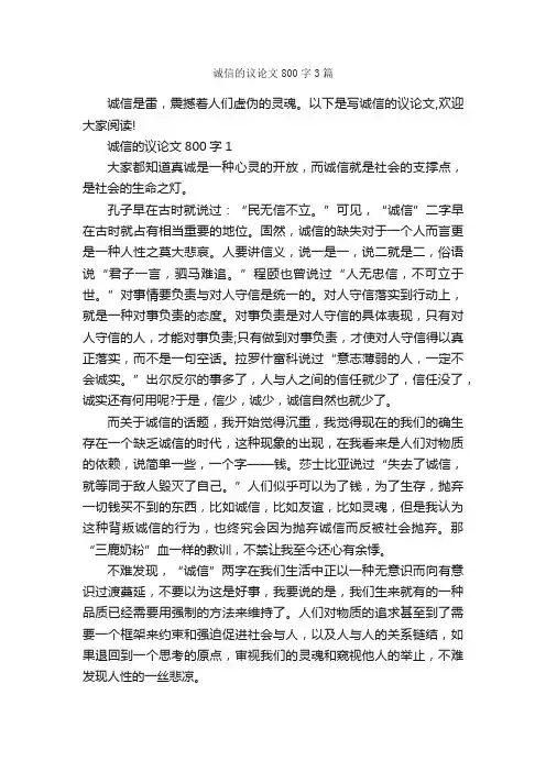 诚信的议论文800字3篇_诚信作文_